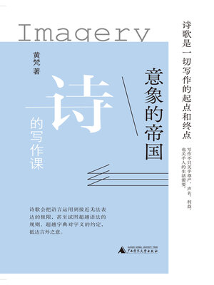 cover image of 意象的帝国